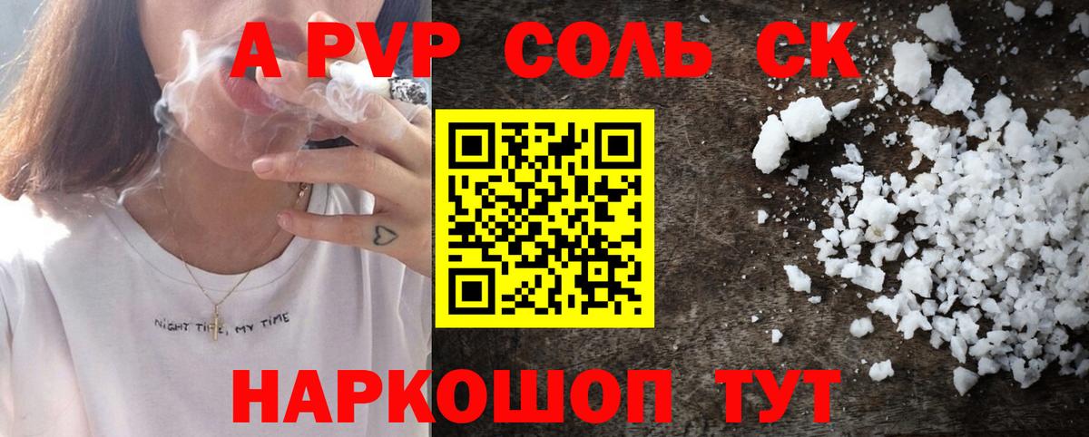 APVP Соль  APVP Crystall  дарнет шоп  Вход с VPN  Ростов-на-Дону  А ПВП Соль 