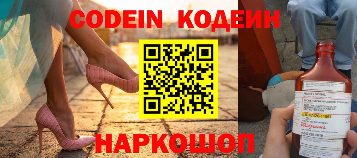 Кодеин напиток Lean (лин) Ростов-на-Дону