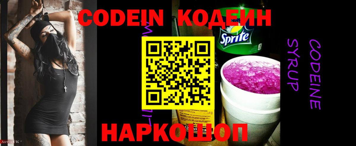 Ростов-на-Дону  Кодеиновый сироп Lean Purple Drank  Вход с VPN  Кодеин напиток Lean (лин) 