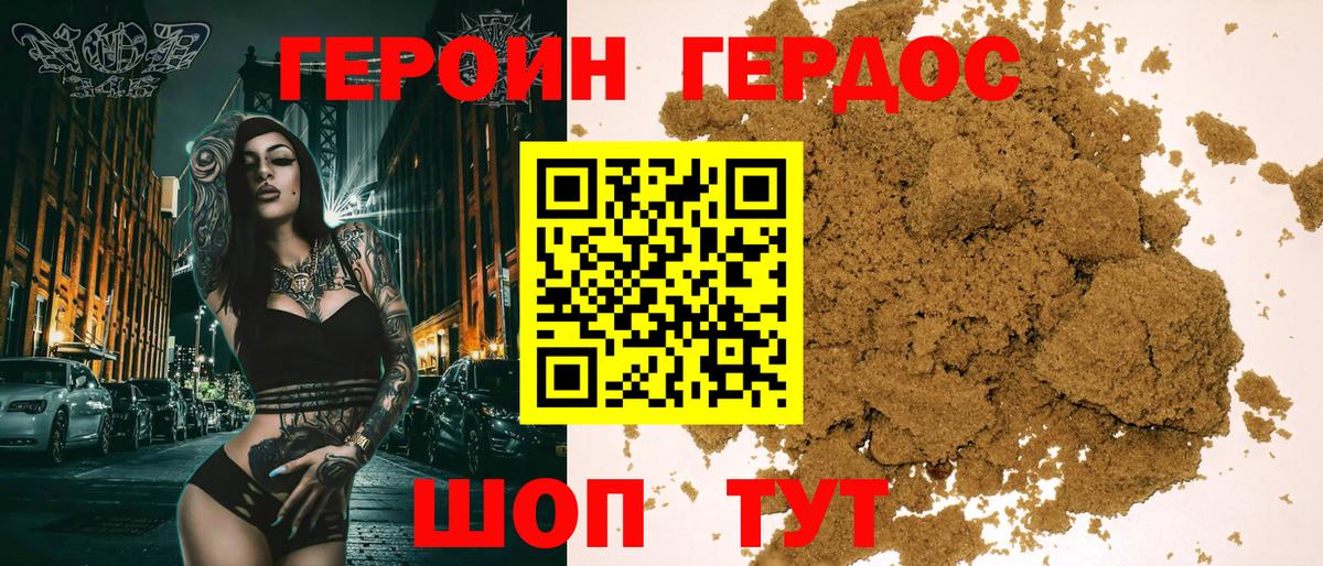 Героин хмурый  Вход с VPN  Ростов-на-Дону 
